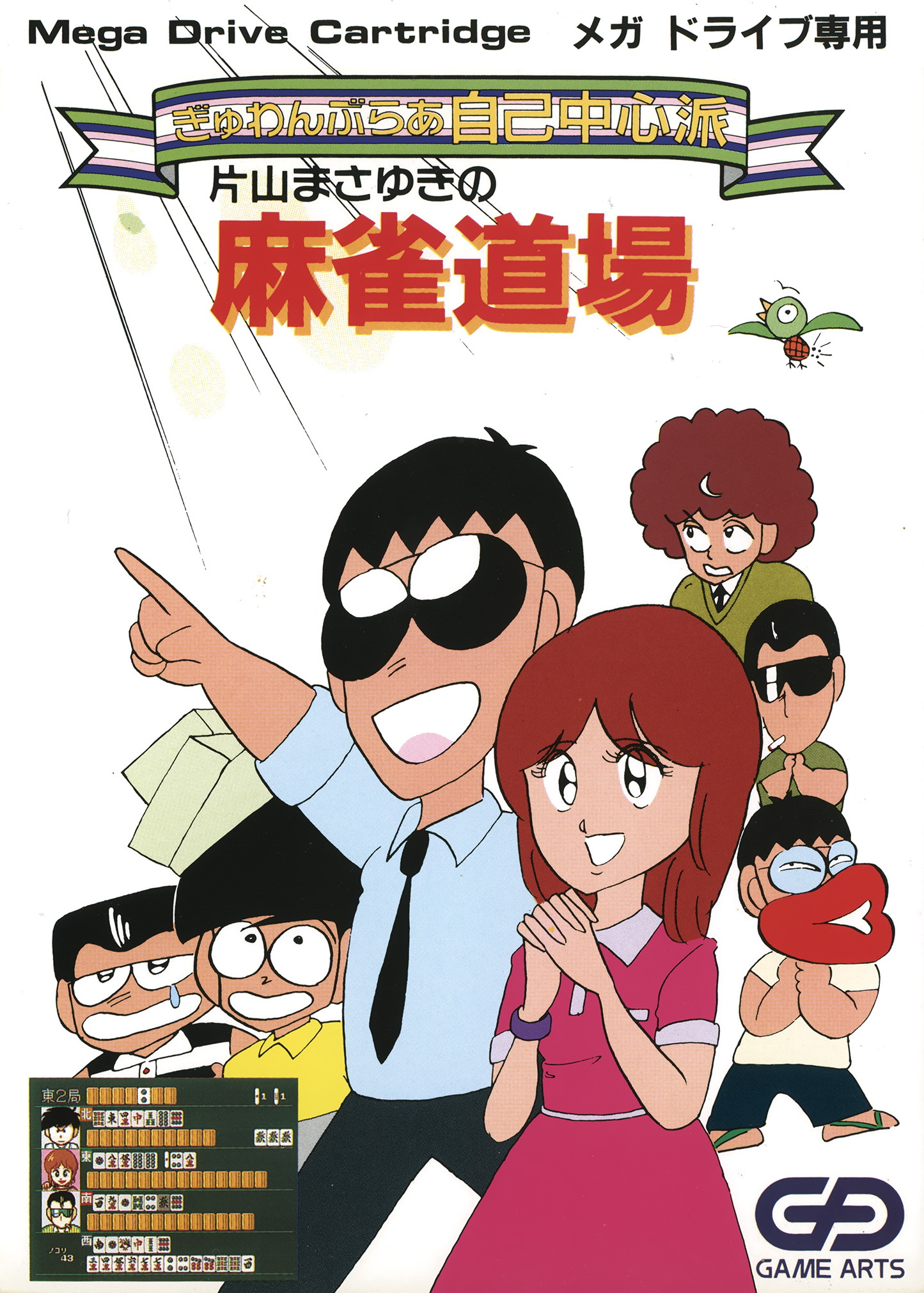 Gambler Jiko Chuushinha: Katayama Masayuki no Mahjong Doujou