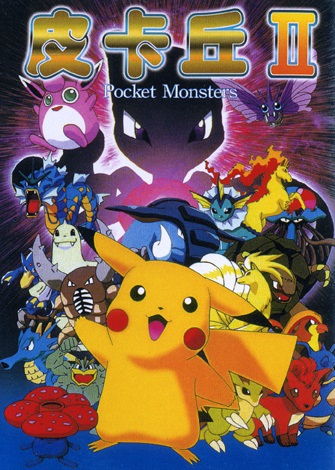 Pikachu II: Pocket Monster II