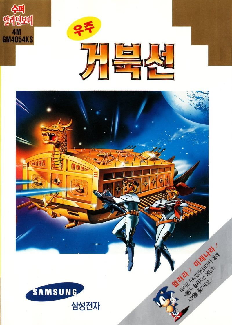 Space Turtle Ship
