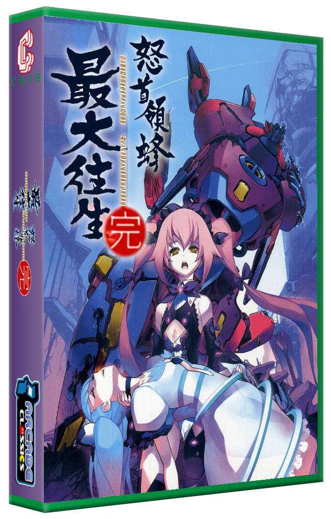 DoDonPachi SaiDaiOuJou