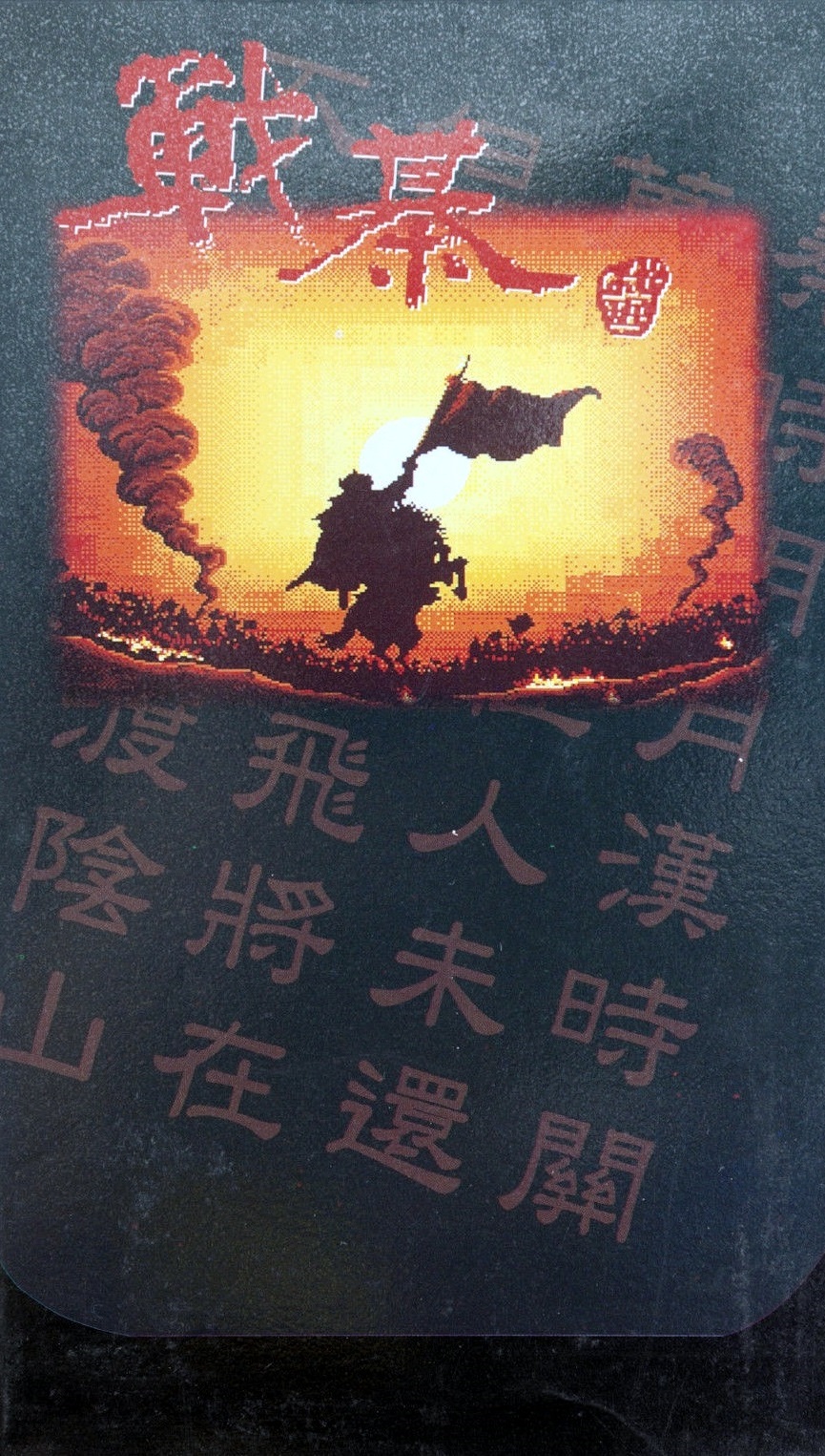 Zhan Qi Chinese Battle Chess