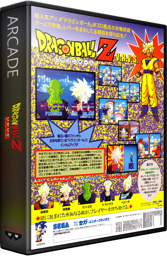 Dragon Ball Z: V.R.V.S.