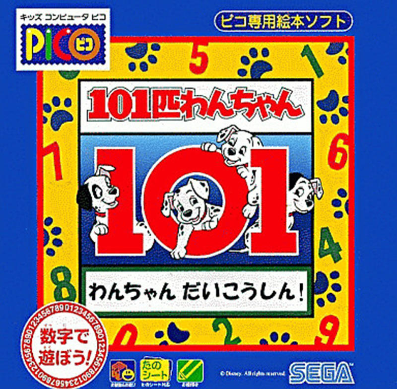 101-piki Wan-chan: Wan-chan Daikoushin!