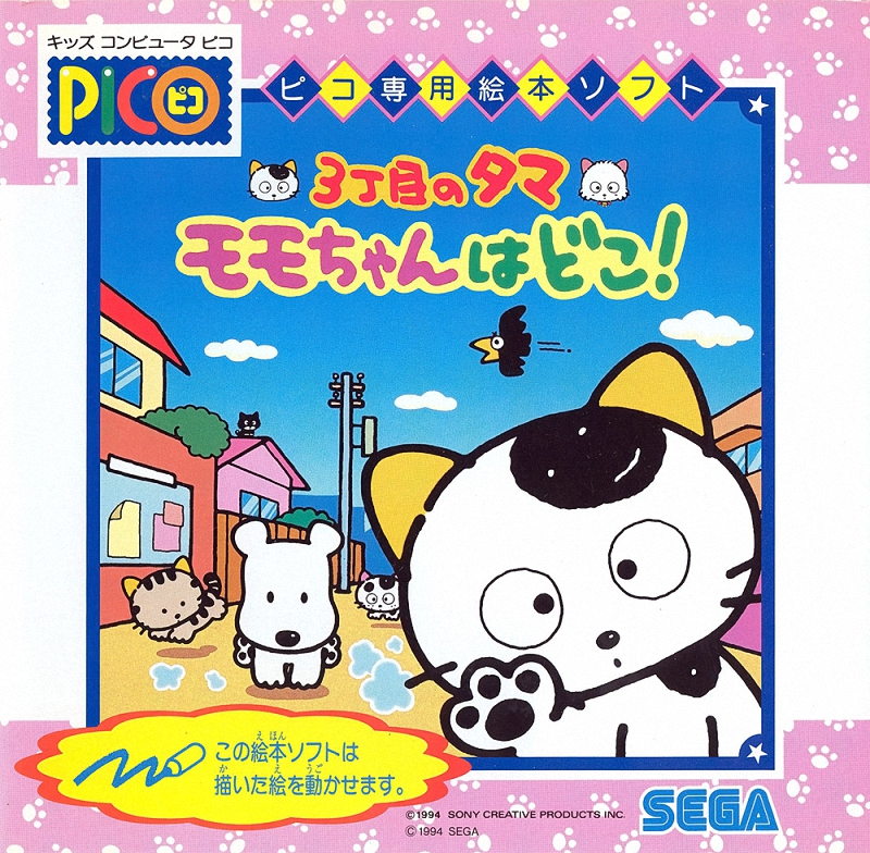 3-choume no Tama: Momo-chan wa Doko!