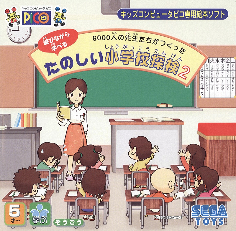 6000-nin no Sensei-tachi ga Tsukutta Tanoshii Shougakkou Tanken 2