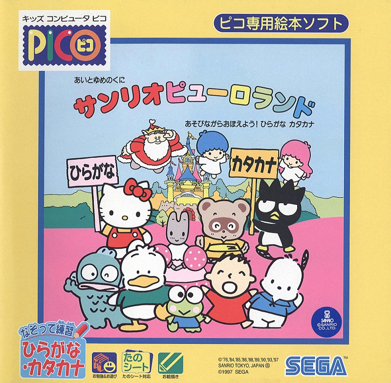 Ai to Yume no Kuni Sanrio Puroland: Asobinagara Oboeyou! Hiragana Katakana