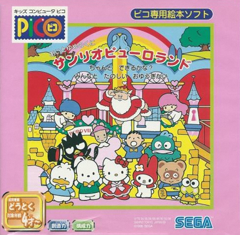 Ai to Yume no Kuni Sanrio Puroland: Chanto Dekiru Kana Minna to Tanoshii Oyuugikai