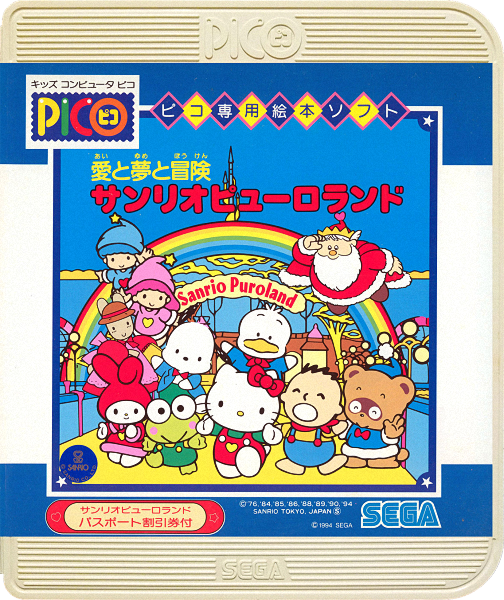 Ai to Yume to Bouken Sanrio Puroland