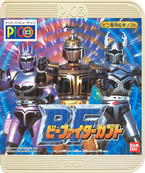 B-Fighter Kabuto
