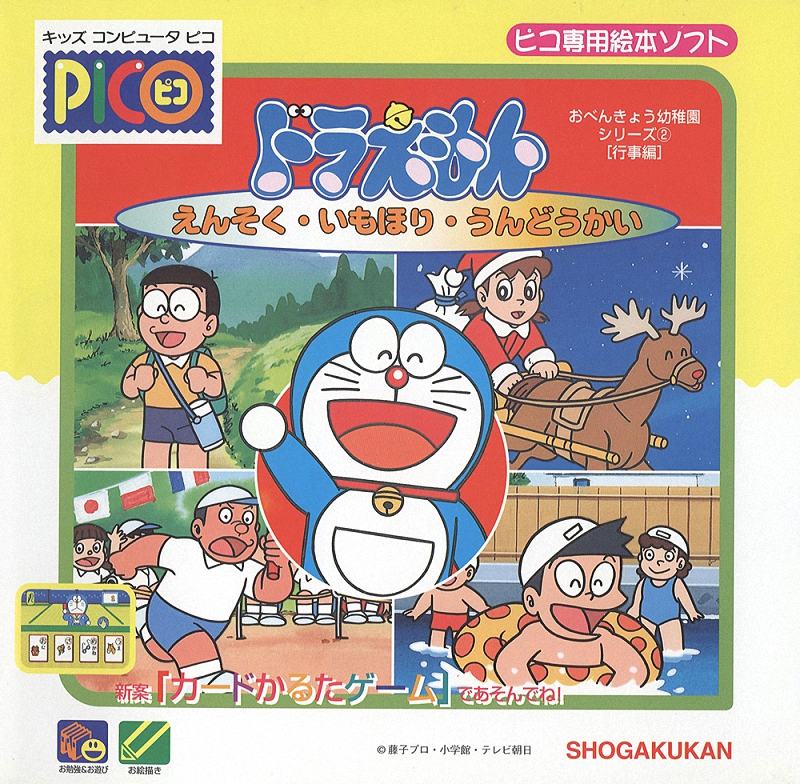 Doraemon: Ensoku-Imohori-Undoukai