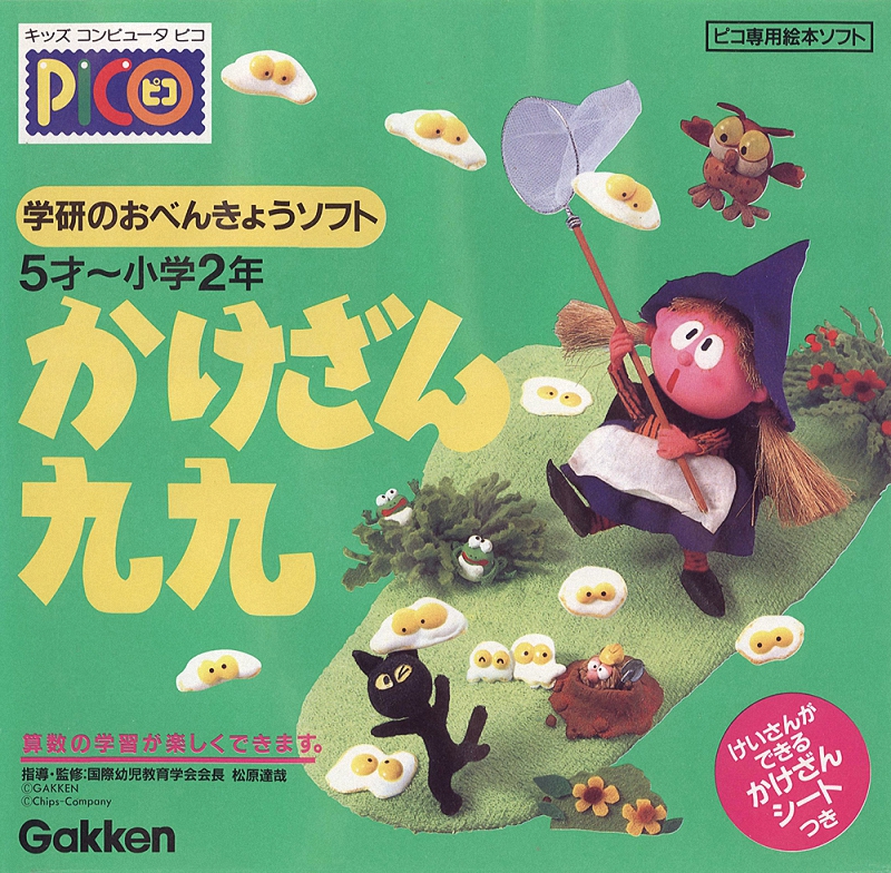Gakken no o-Benkyou Soft Kakezan Kuku