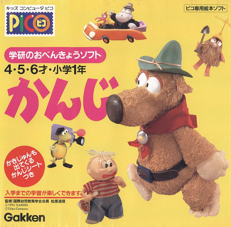 Gakken no o-Benkyou Soft Kanji