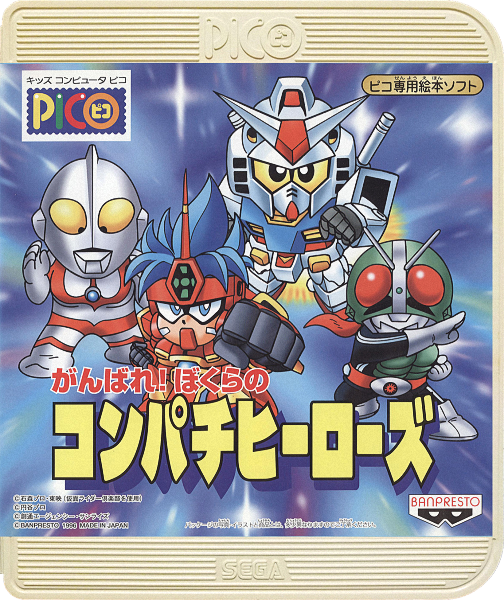Ganbare! Bokura no Compati Heroes