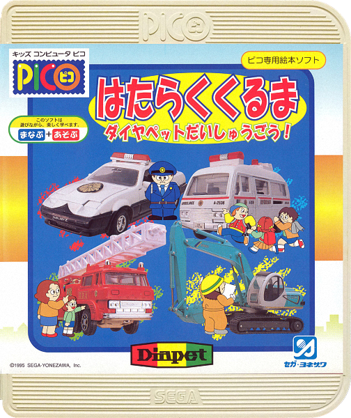Hataraku Kuruma Diapet Daishuugou