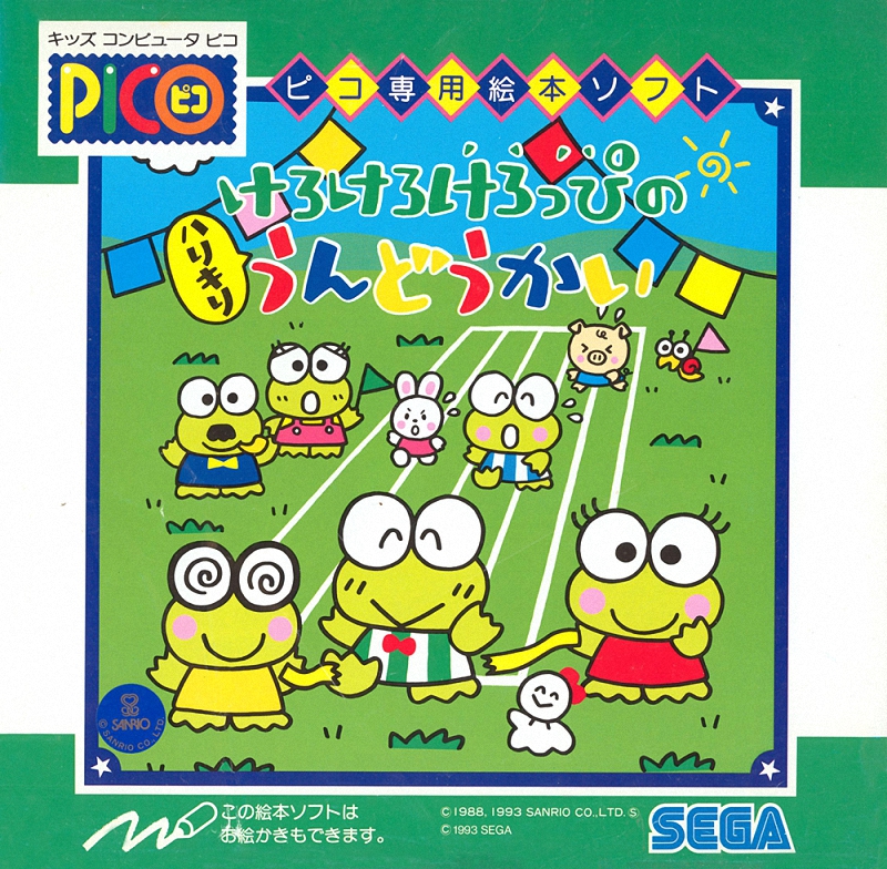 Kerokero Keroppi no Harikiri Undoukai
