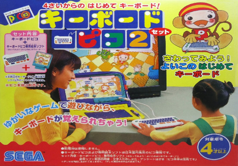 Keyboard Pico 2 Set with Sawattemiyou! Yoiko no Hajimete Keyboard