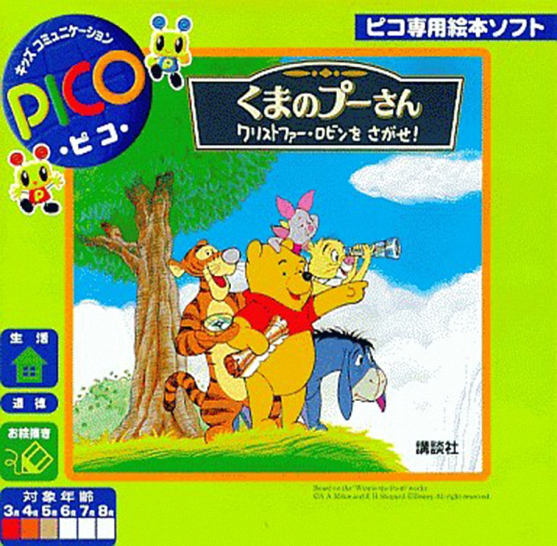 Kuma no Pooh-san Christopher Robin wo Sagase!