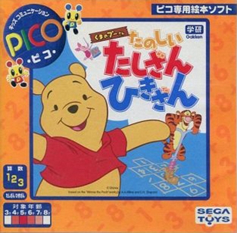 Kuma no Pooh-san Tanoshii Tashizan Hikizan