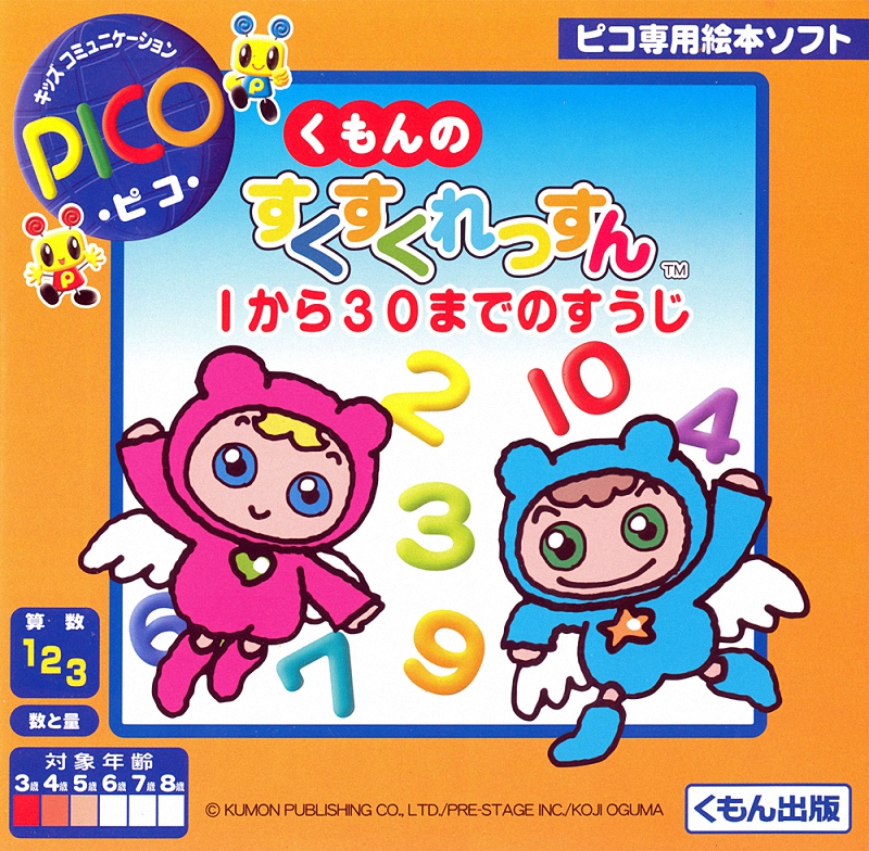 Kumon no Sukusuku Lesson 1-kara 30-made no Suuji