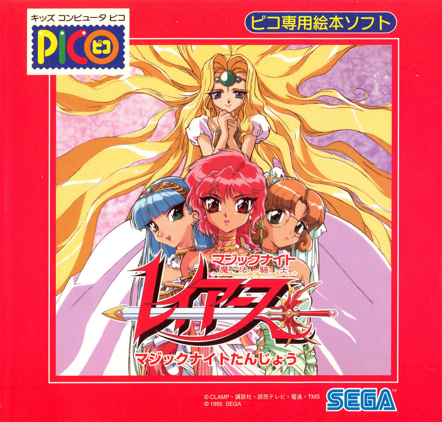 Magic Knight Rayearth: Magic Knight Tanjou
