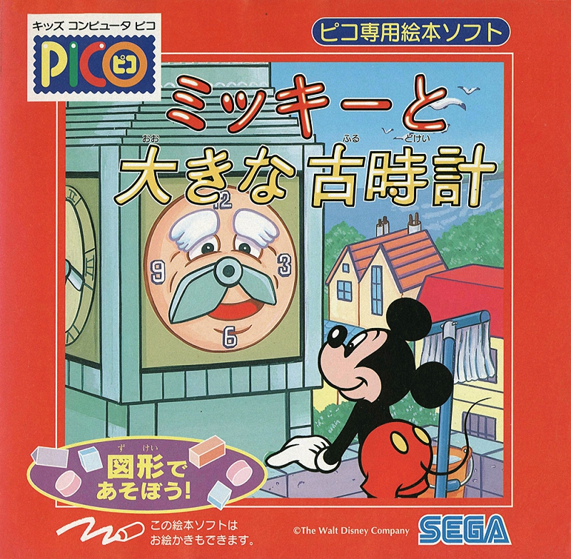 Mickey to Ooki na Furudokei