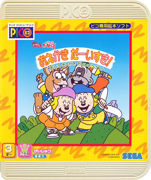 NHK o-Kaasan to Issho Do Re Mi Fa Do~nuts! Oekaki Daaisuki! Omoshiro Oekaki Daishuugou!