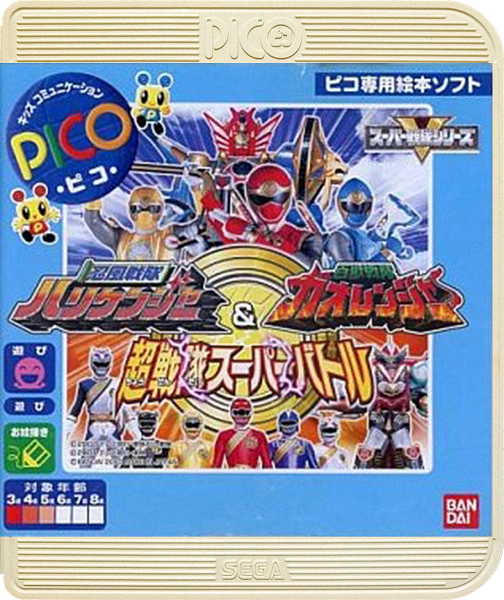 Ninja Sentai Hurricanger & Hyakujuu Sentai Gaoranger Chou Sentai Super Battle