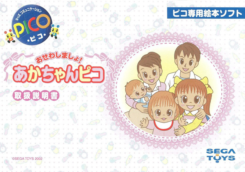 o-Sewa Shimasho! Aka-chan Pico