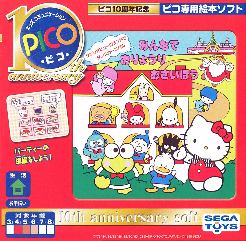 Sanrio Puroland de Dance Carnival Minna de o-Ryouri o-Saihou