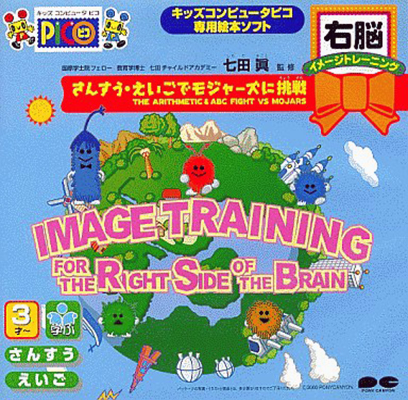 Sansuu: Eigo de Mojars ni Chousen: Image Training for the Right Side of the Brain