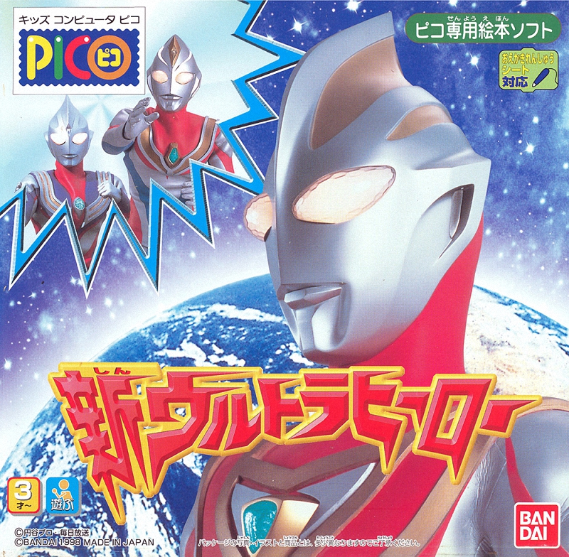 Shin Ultra Hero
