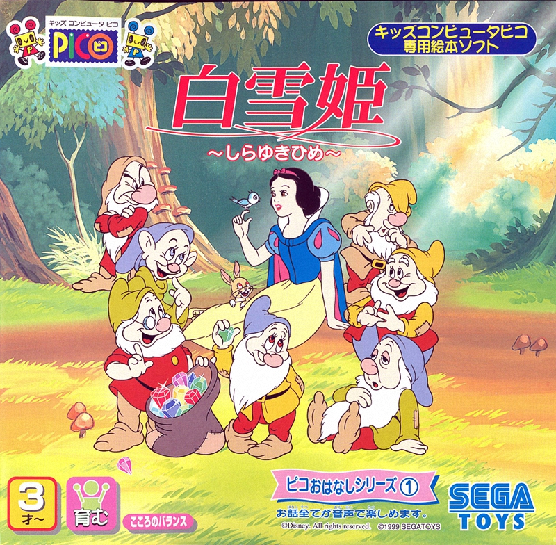 Shirayukihime