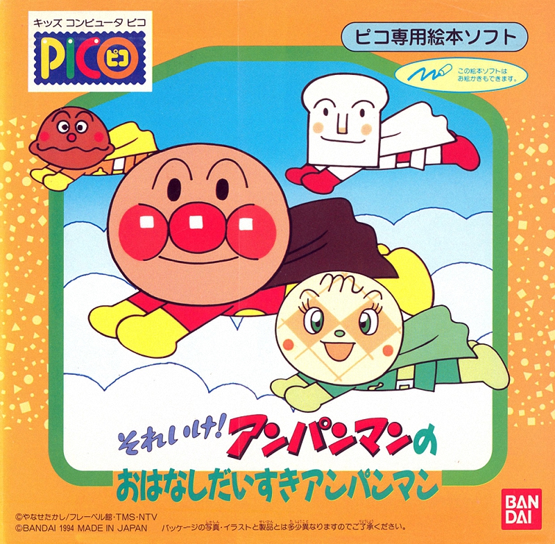 Soreike! Anpanman no o-Hanashi Daisuki Anpanman