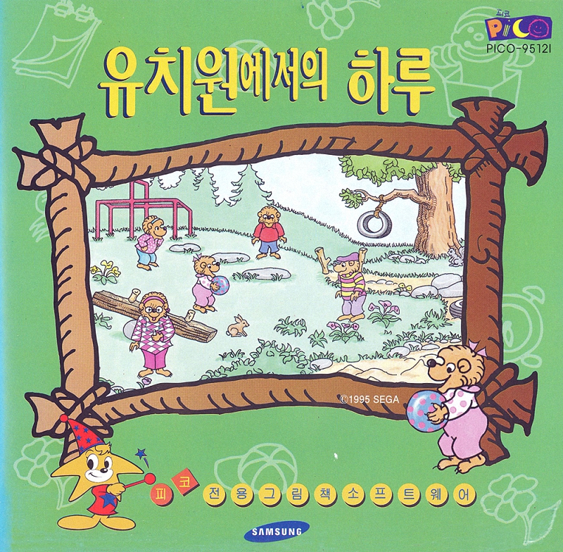 The Berenstain Bears' A School Day