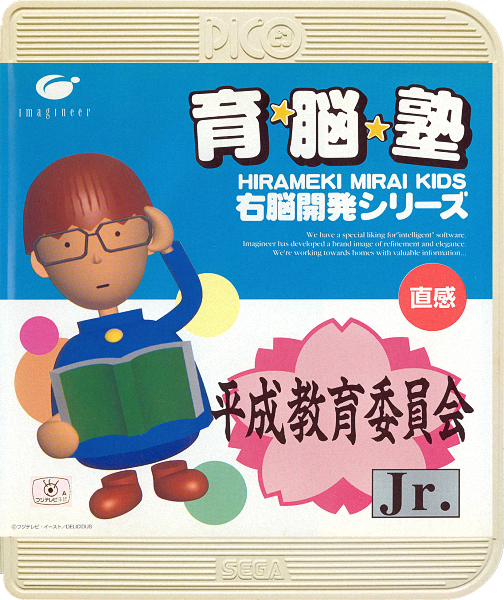 Unou Kaihatsu Series 11 Heisei Kyouiku Iinkai Jr.