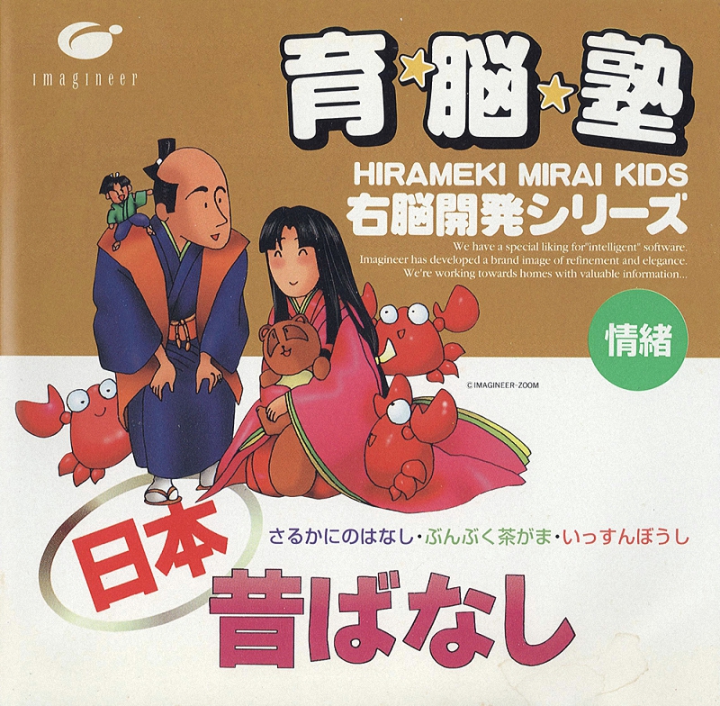 Unou Kaihatsu Series 9 Nihon Mukashibanashi