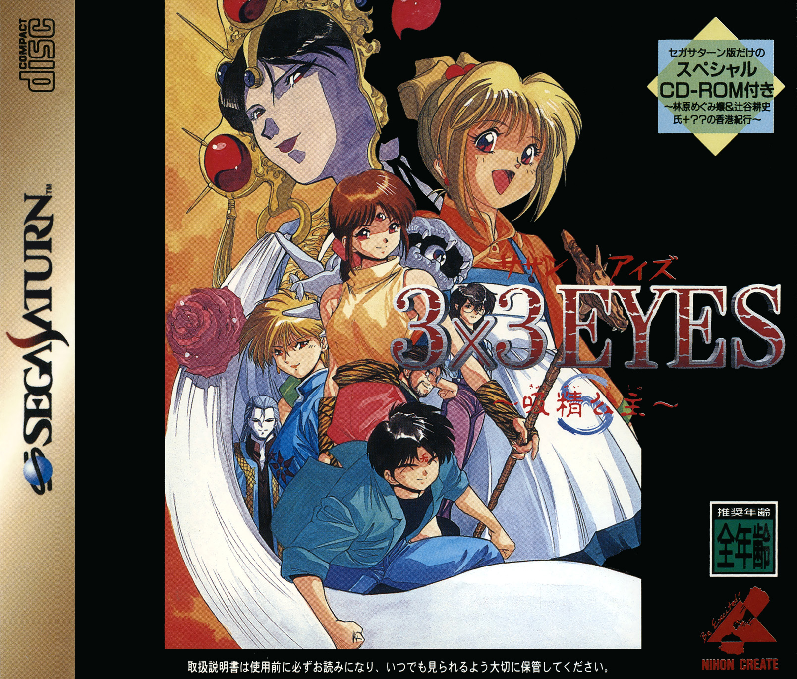 3x3 Eyes: Kyuusei Koushu S