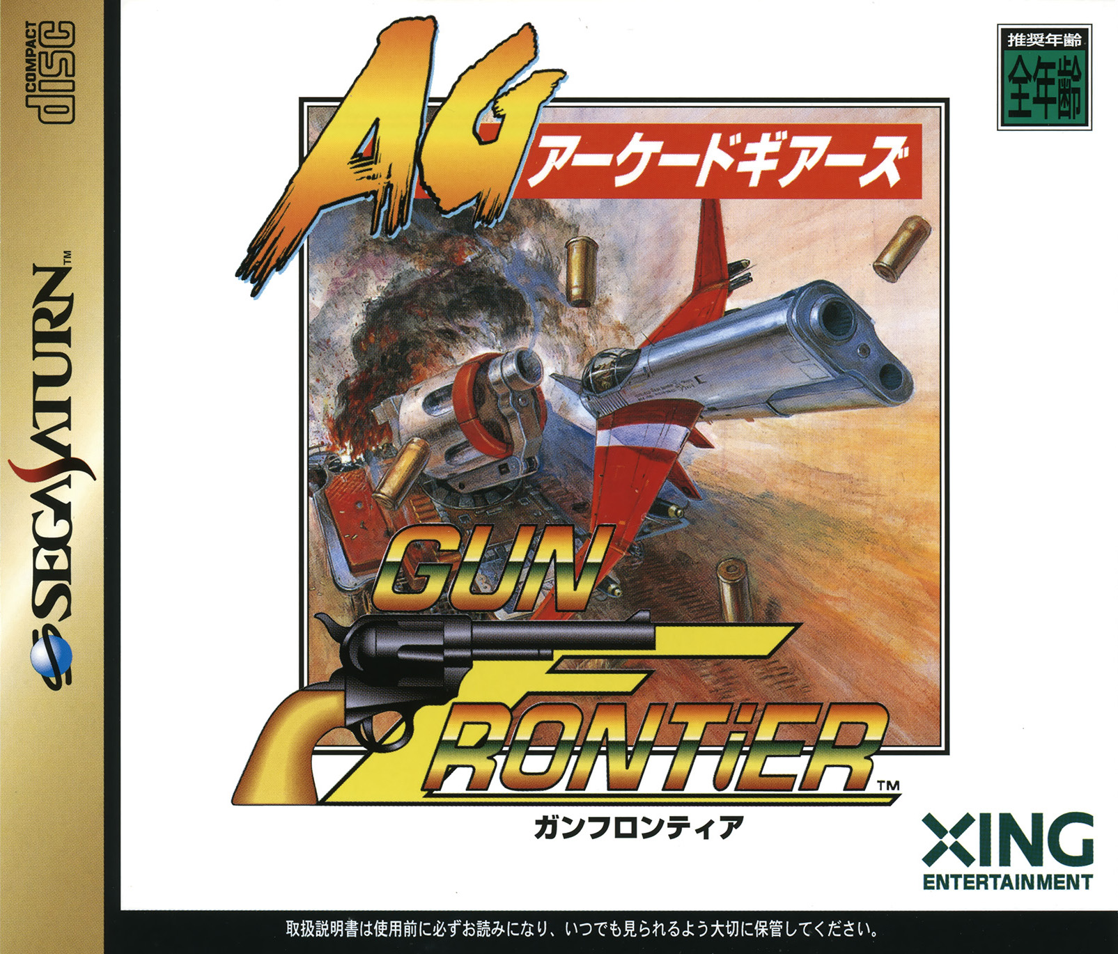 Arcade Gears Vol. 2: Gun Frontier
