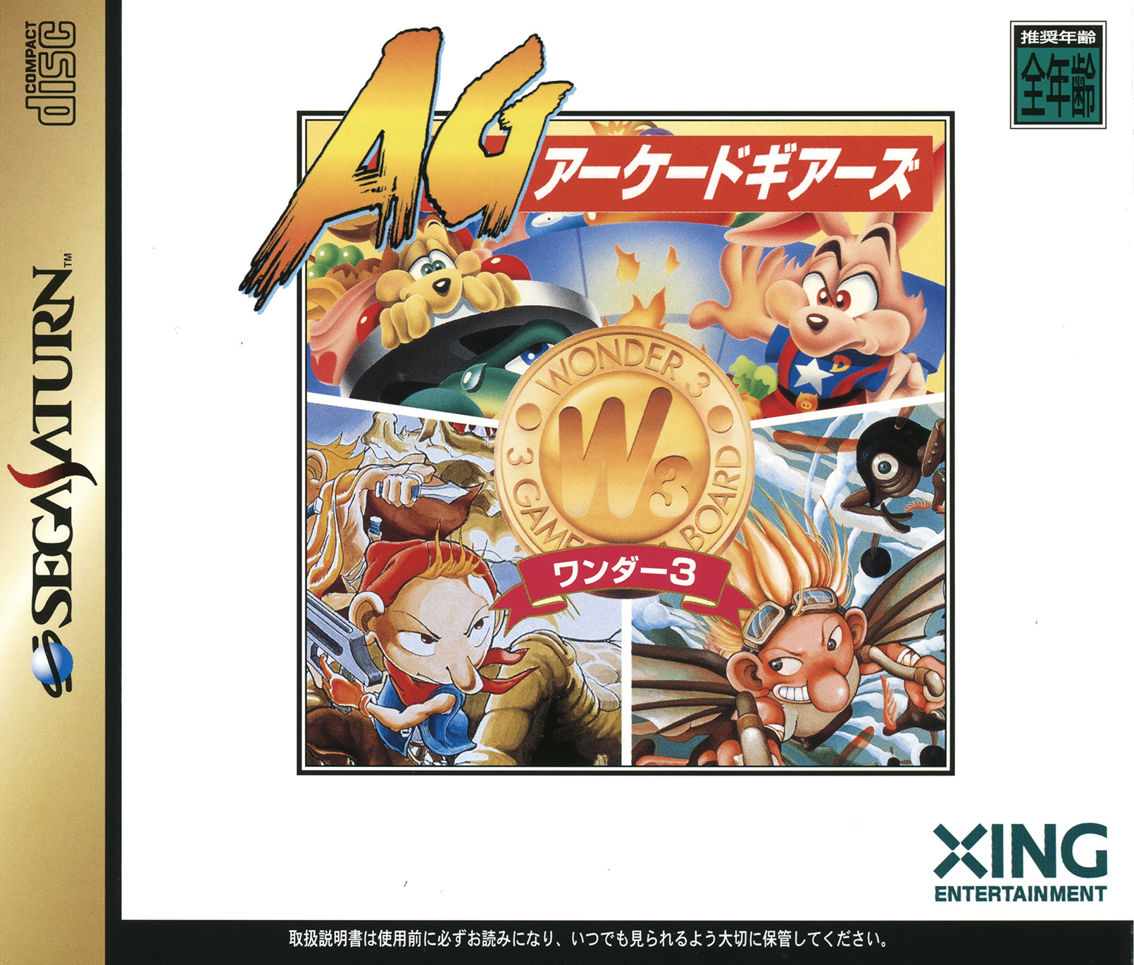 Arcade Gears Vol. 3: Wonder 3