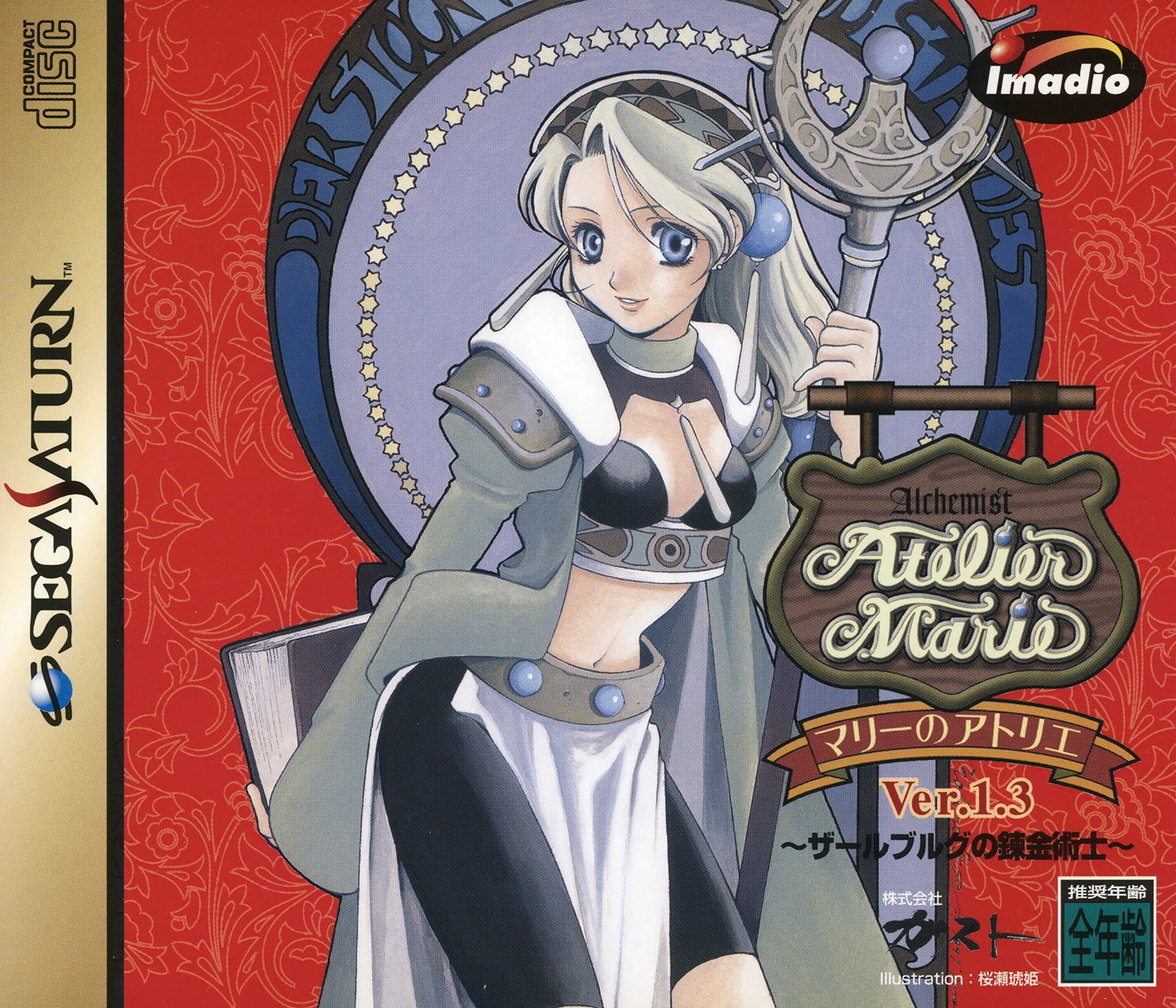 Atelier Marie: The Alchemist of Salburg Ver.1.3