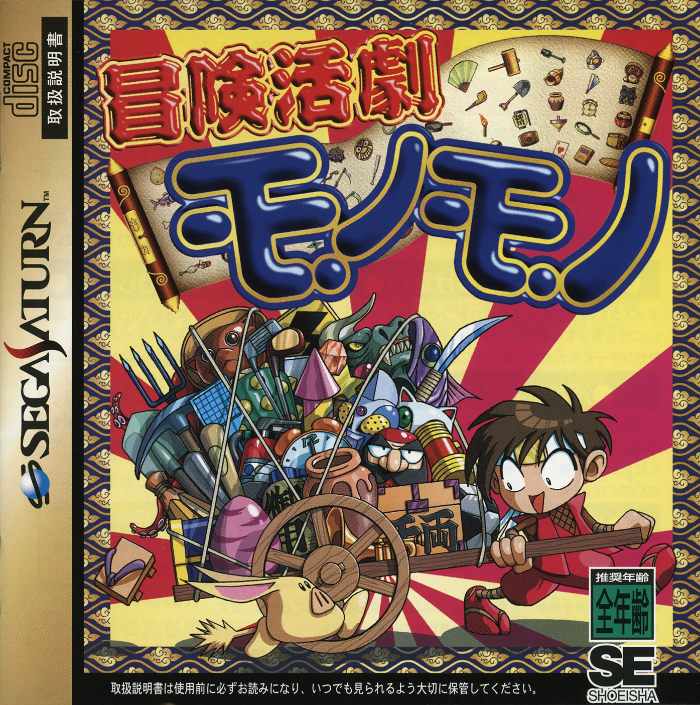 Bouken Katsugeki Mono Mono
