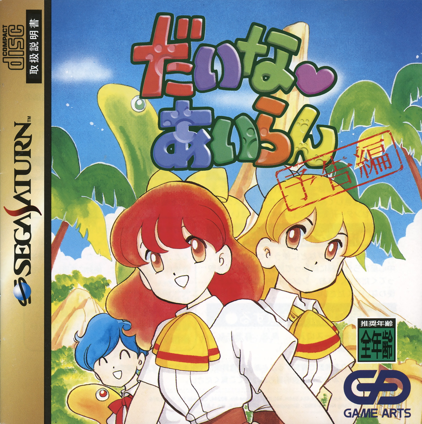 Daina Airan: Yokoku-HEN