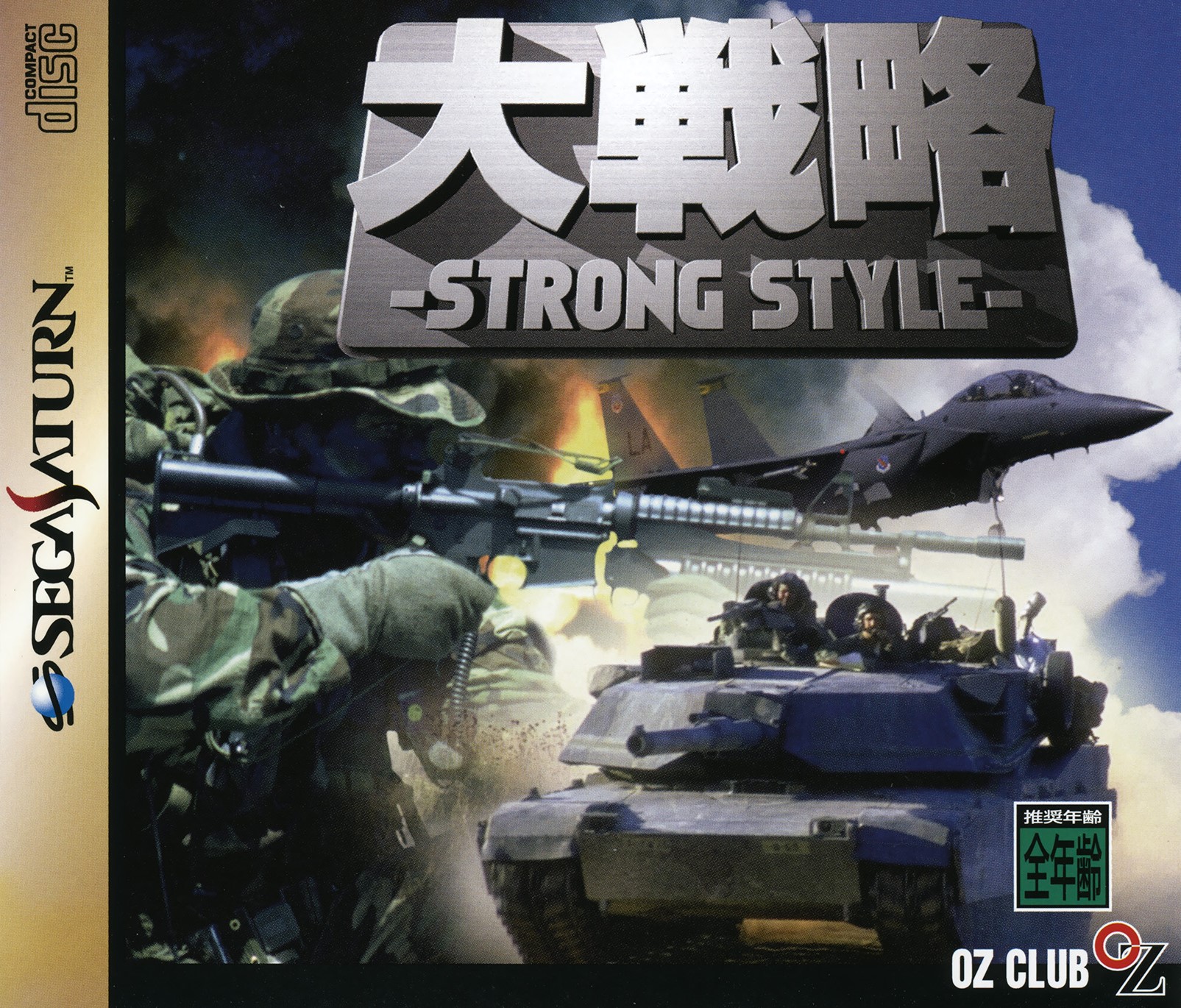 Daisenryaku: Strong Style