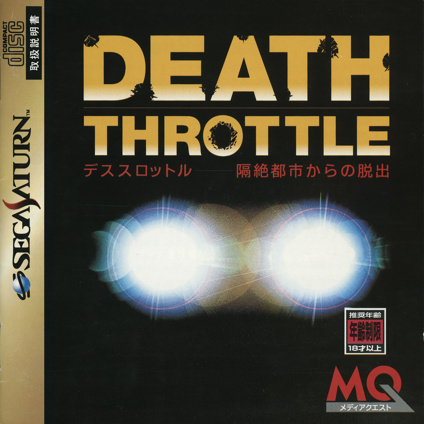 Death Throttle: Kakuzetsu Toshi Kara no Dasshutsu