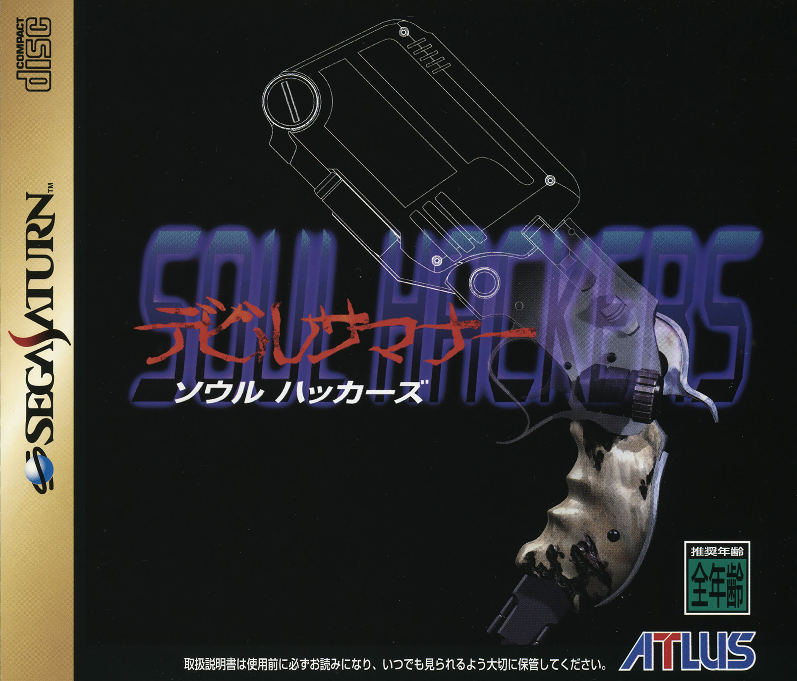 Devil Summoner: Soul Hackers