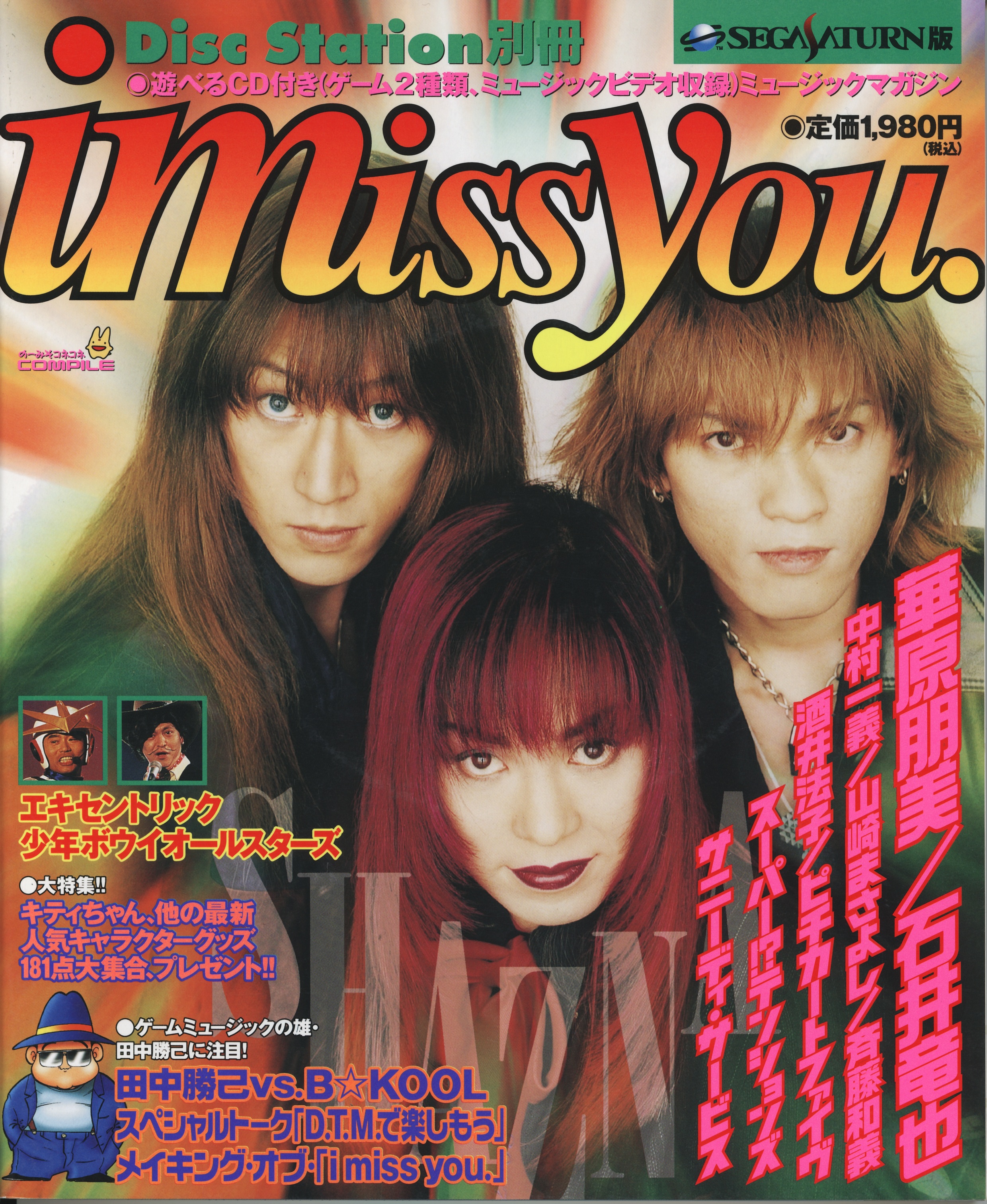 Disc Station Bessatsu: i miss you.