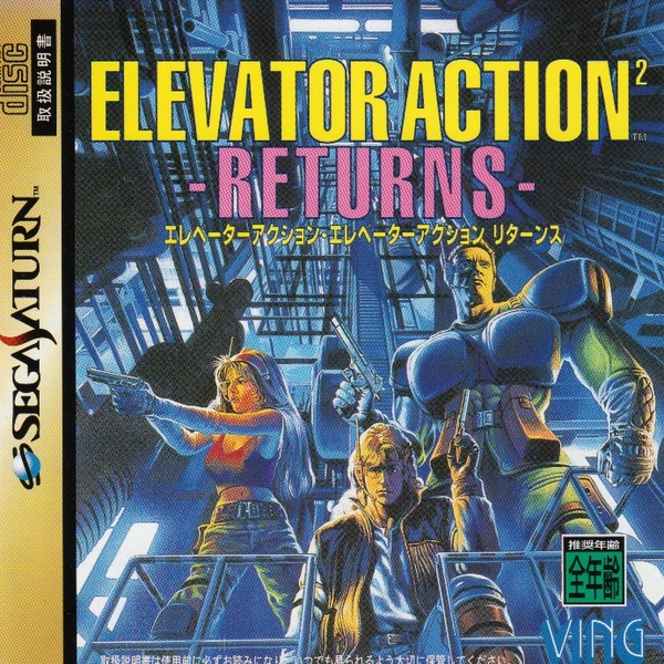 Elevator Action 2 -Returns-