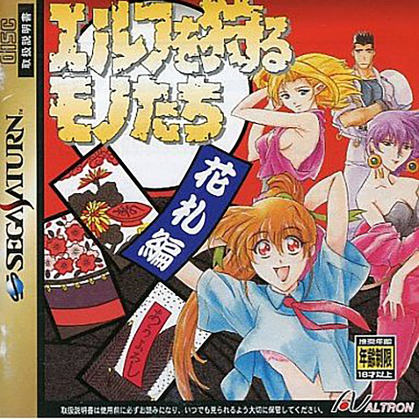 Elf o Karu Monotachi: Hanafuda-hen