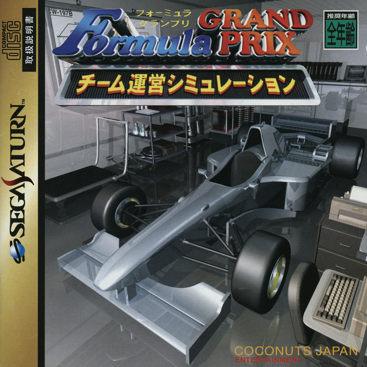 Formula Grand Prix: Team Unei Simulation