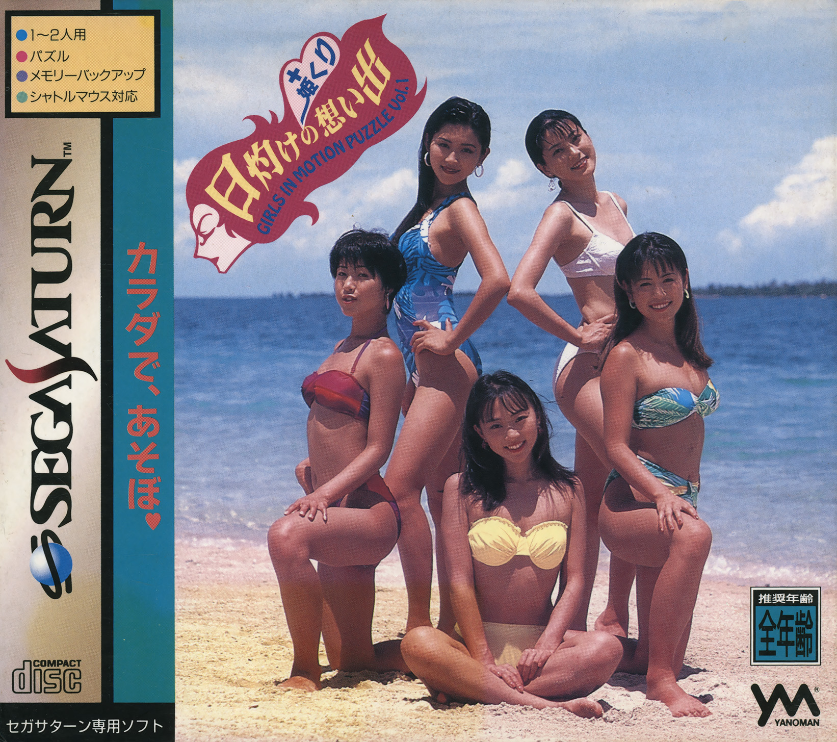 Hiyake no Omoide + Himekuri: Girls in Motion Puzzle: Vol.1
